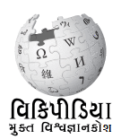 Wiki Gujarati